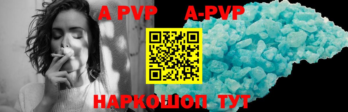 А ПВП крисы CK  A PVP Соль  Вход с VPN  Альфа ПВП Crystall  Иваново 