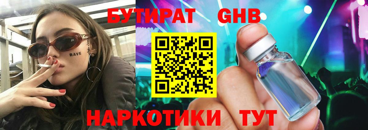 БУТИРАТ 1.4BDO Иваново
