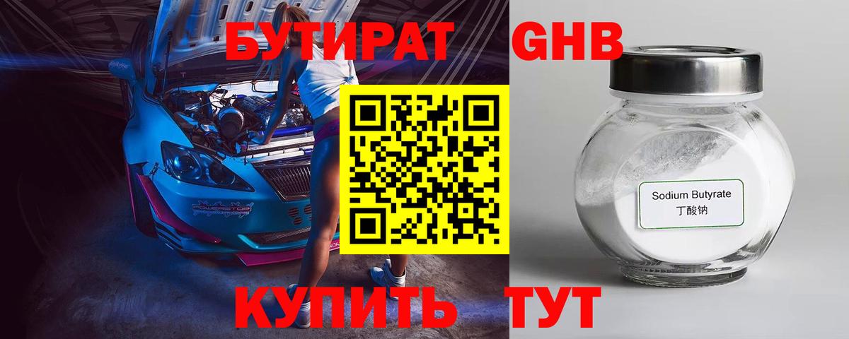Бутират  Вход с VPN  Иваново  Бутират 99% 