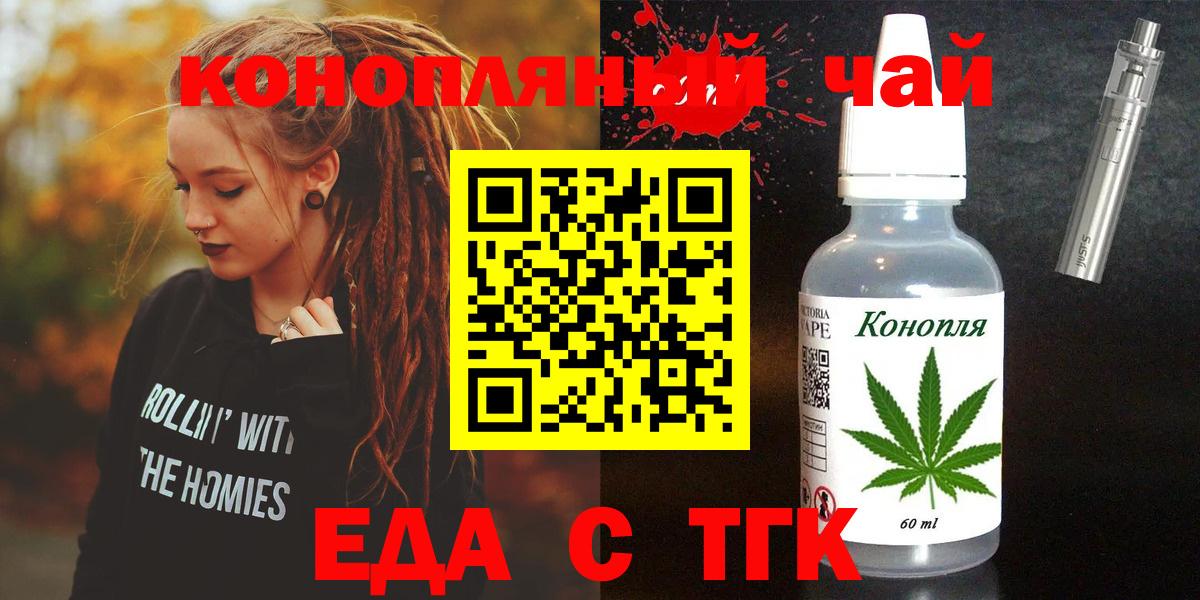 Иваново  Печенье с ТГК конопля  Вход с VPN 