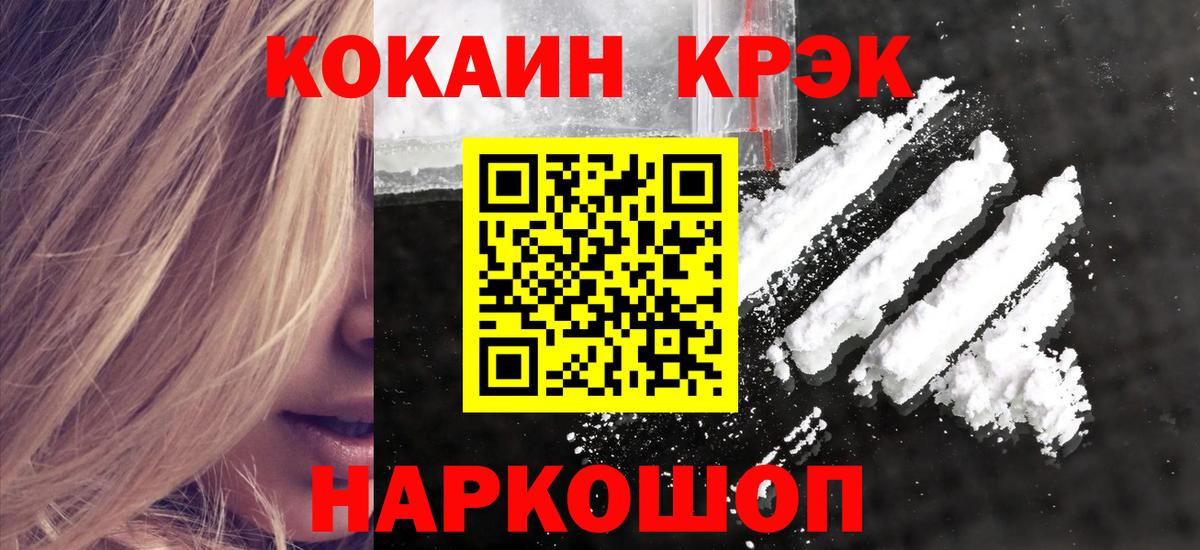 Cocaine Колумбийский Иваново