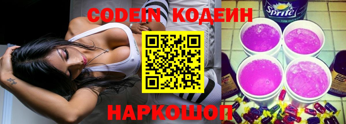 Кодеин напиток Lean (лин)  Codein напиток Lean (лин)  Вход с VPN  Иваново 