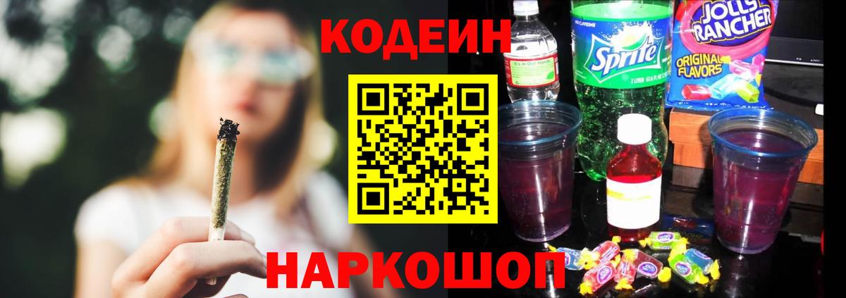 Codein Purple Drank Иваново