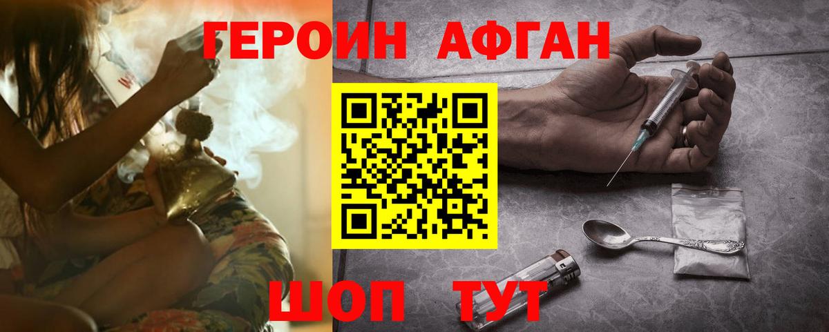Героин Heroin Иваново