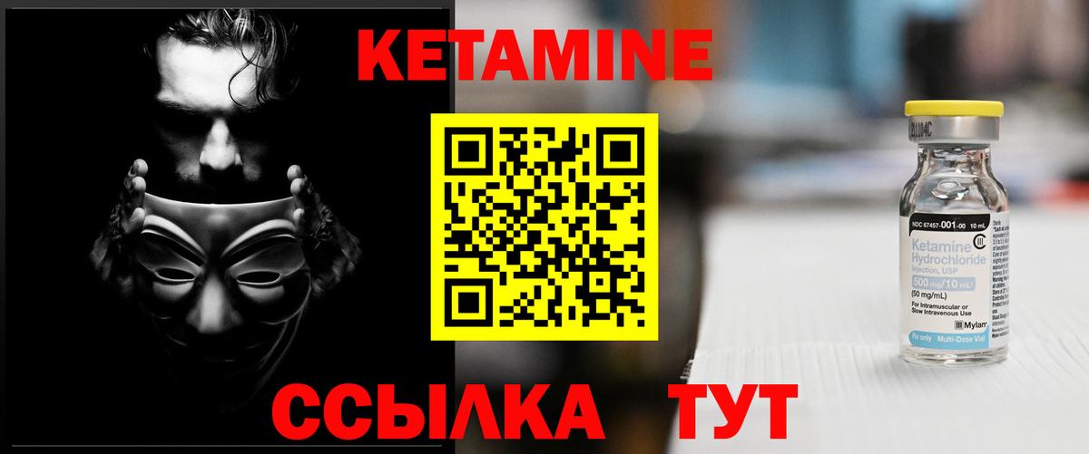 КЕТАМИН VHQ Иваново