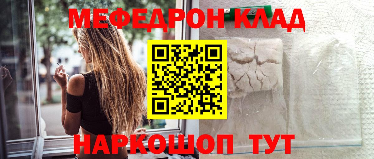 Мефедрон кристаллы  купить закладку  Иваново  Меф  Мефедрон 4 MMC  Вход с VPN 
