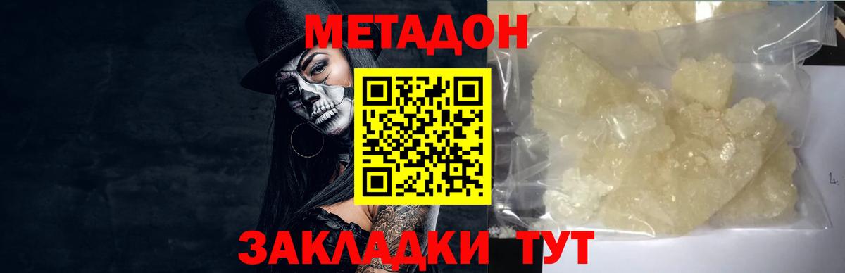 Метадон methadone Иваново