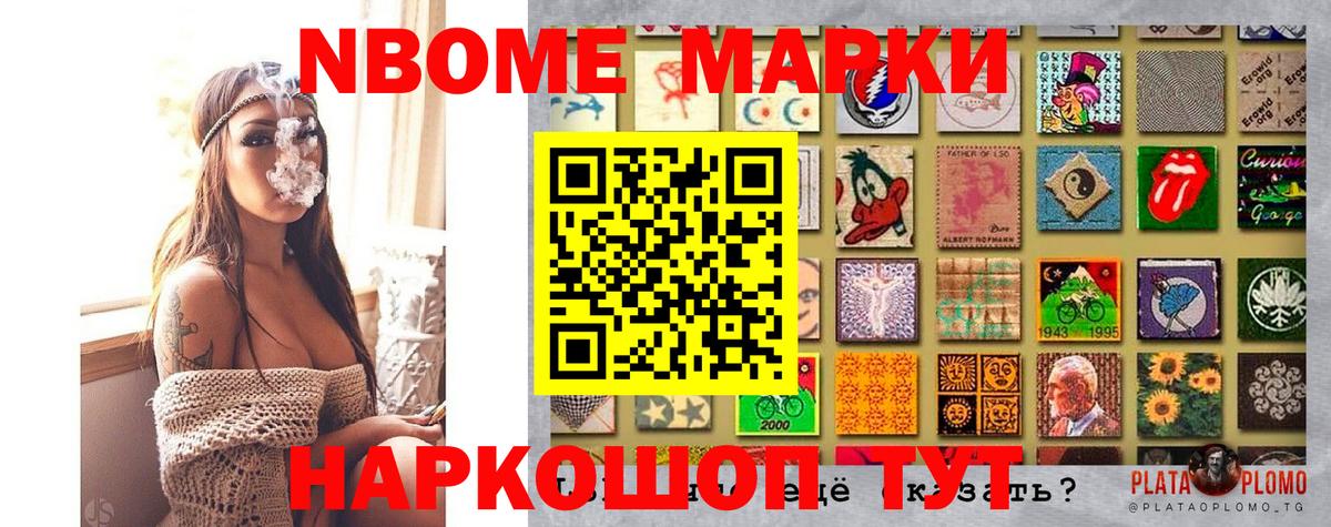 Наркотические марки 1,8мг Иваново