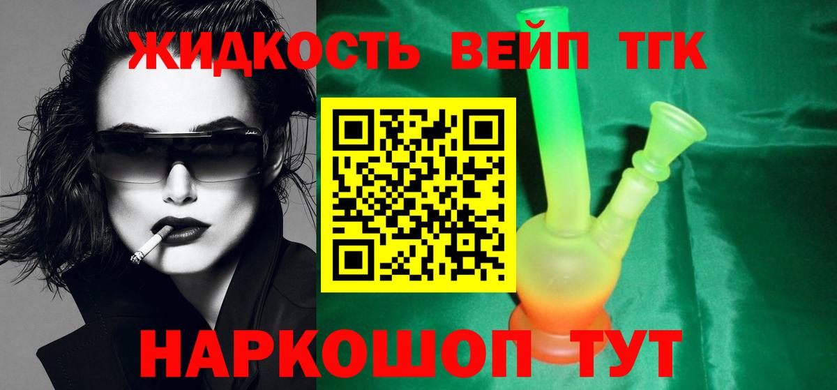 ТГК вейп  Вход с VPN  где продают наркотики  Иваново 